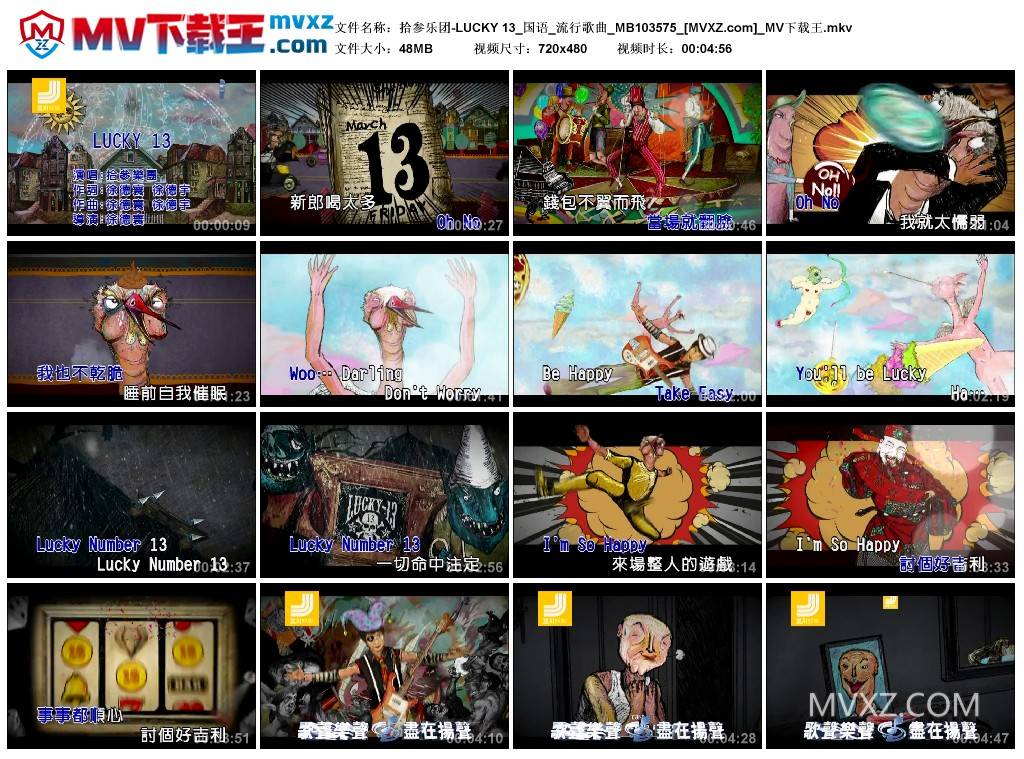 拾参乐团-LUCKY 13_国语_流行歌曲_MB103575